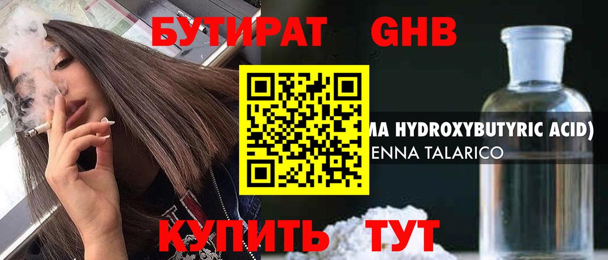 Бутират оксана  Вход с VPN  Будённовск 