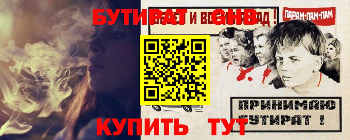 БУТИРАТ буратино Будённовск