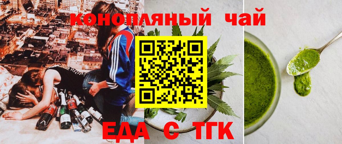 Печенье с ТГК марихуана  Вход с VPN  Будённовск 