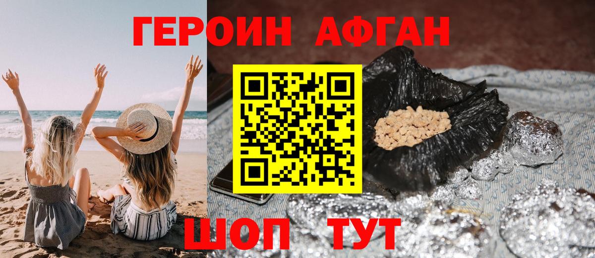 Героин хмурый  Вход с VPN  Будённовск 
