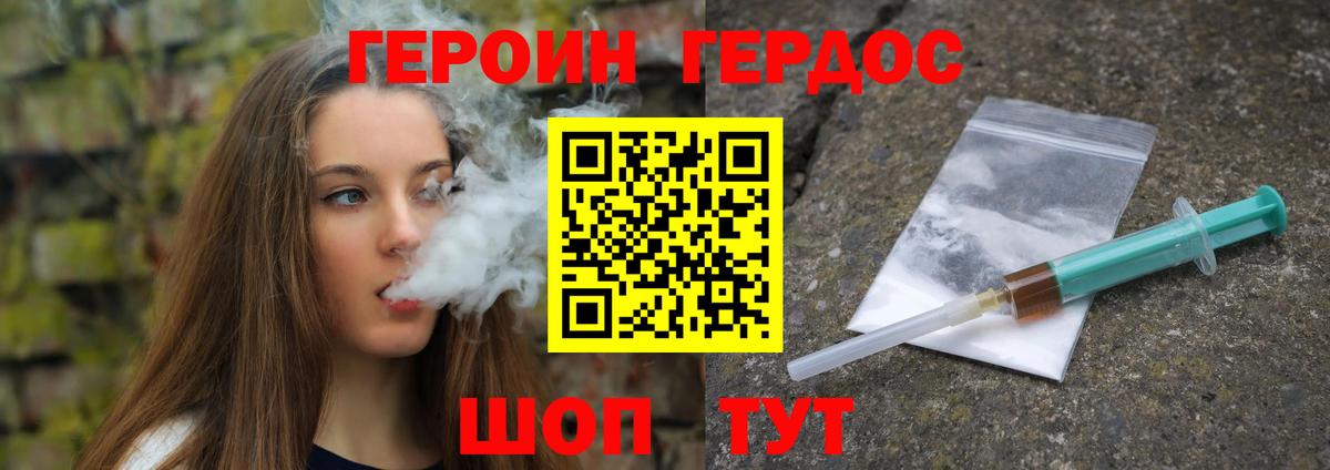 ГЕРОИН VHQ Будённовск