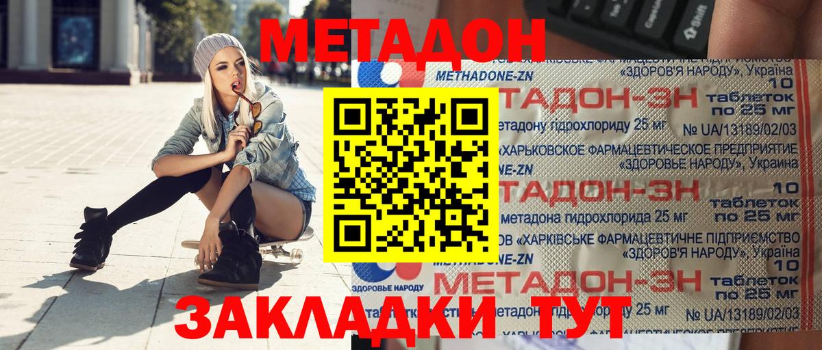 МЕТАДОН methadone  Вход с VPN  Будённовск 