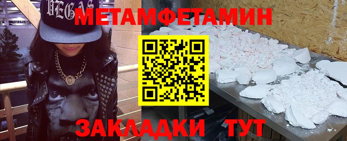 МЕТАМФЕТАМИН кристалл  Вход с VPN  Будённовск 