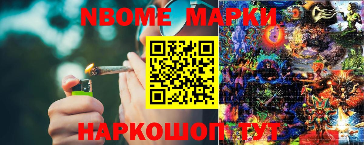 Марки N-bome  Вход с VPN  Будённовск  Марки N-bome 1500мкг 